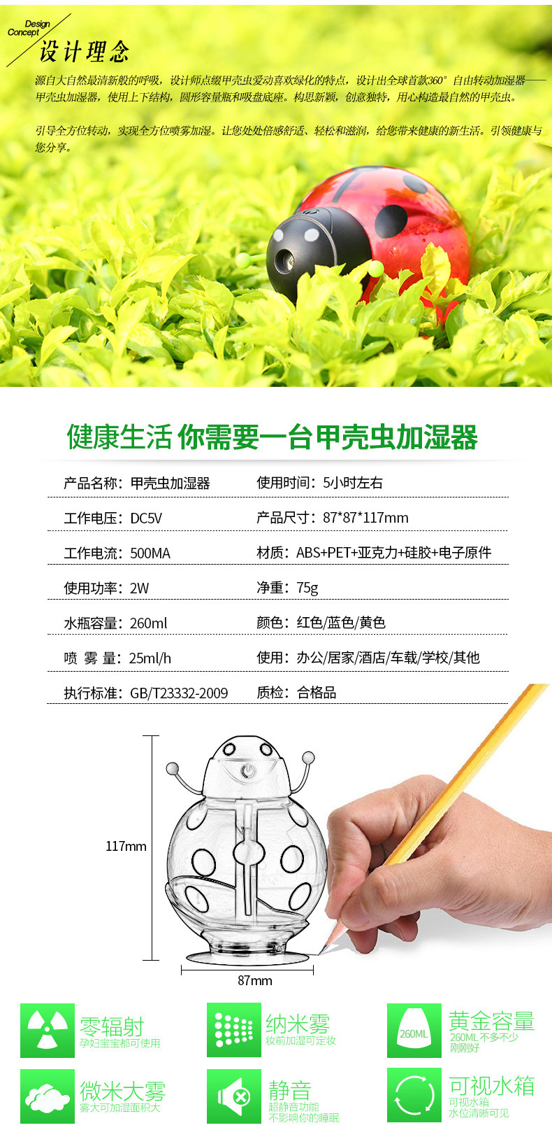 甲壳虫加湿器描述_03