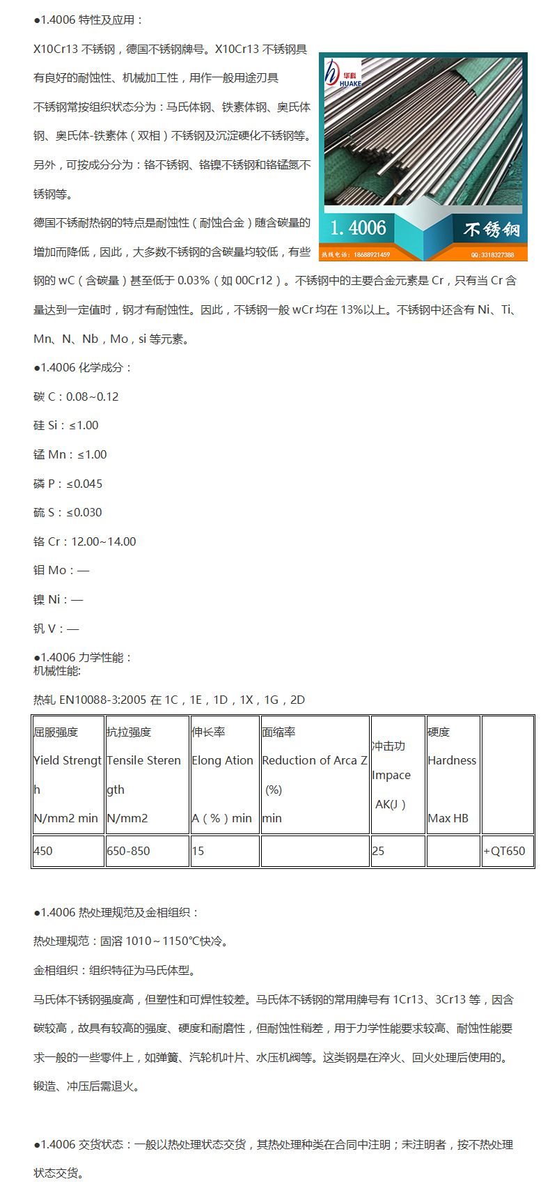 1.4006不绣钢