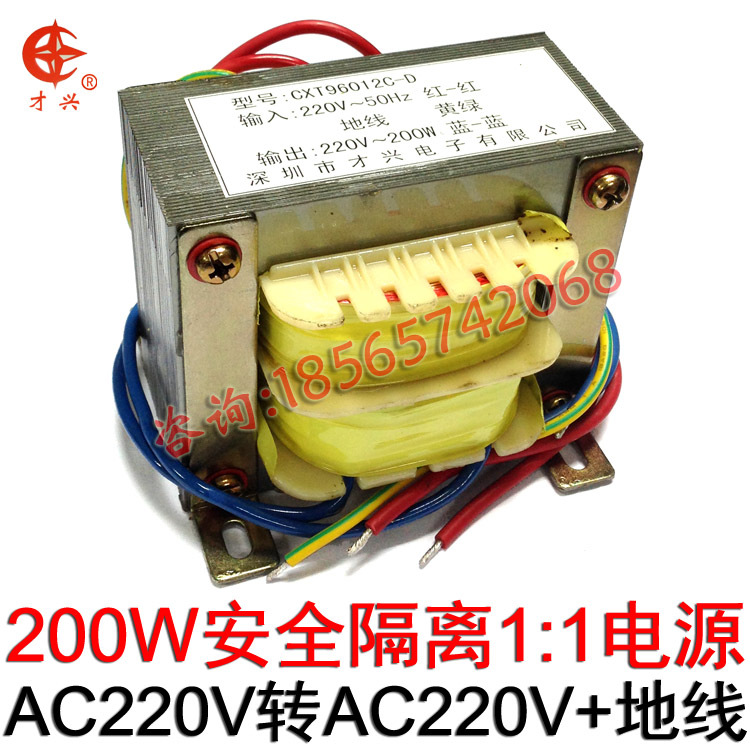 200W 220v转220v 1:1输入加地线 可定做小型隔离变压器CQC/CE认证