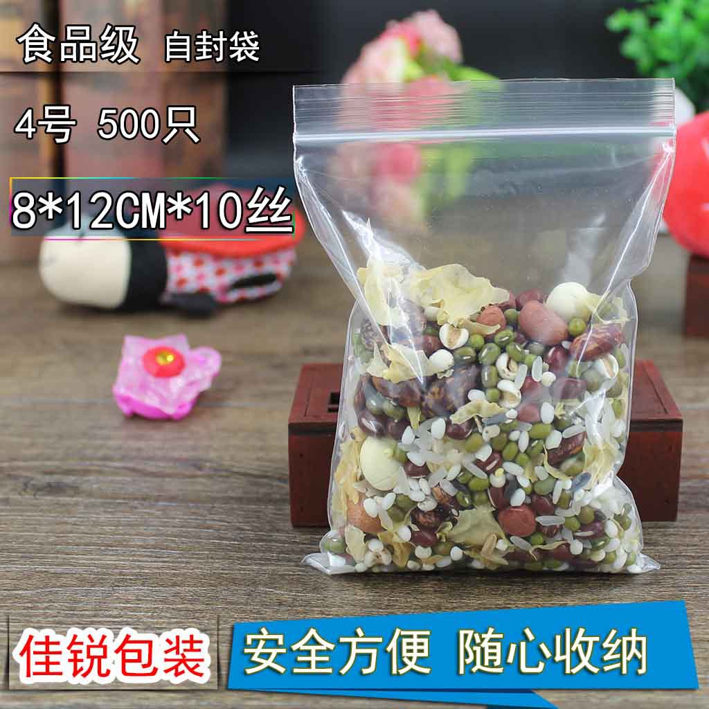 8*12 加厚10丝 PE袋自封袋 封口袋批发 4号食品袋夹链骨袋  500只