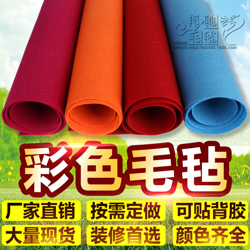供应彩色化纤毛毡 背胶毛毡 彩色工业毛毡 彩色羊毛毡可按需生产