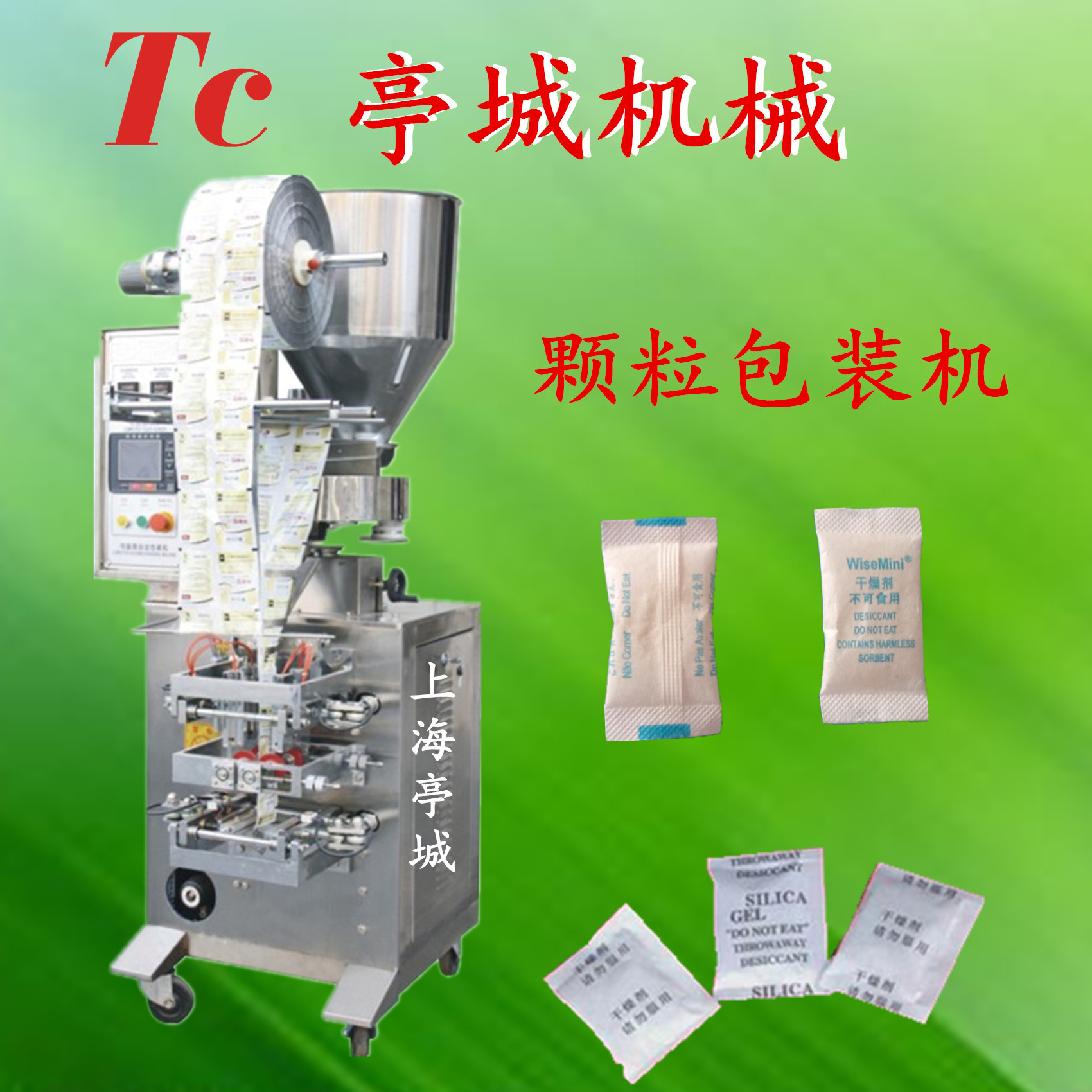 厂家供应吸湿剂 无纺布脱氧剂包装机 防潮珠全自动颗粒包装机