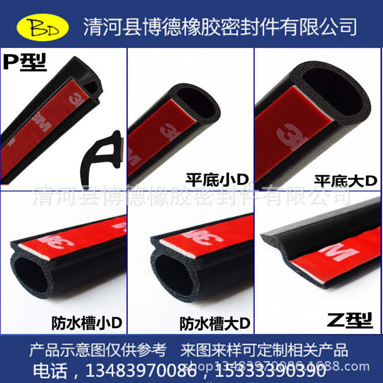 汽车大D 小D P型 Z型密封条 车门隔音条 防撞条带3M胶带机盖胶条