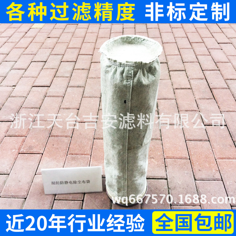 热销推荐 天台涤纶水过滤袋 工业水过滤袋 防静电覆膜高效布袋