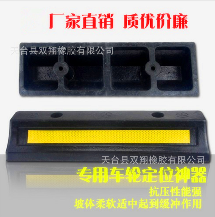 优质橡胶定位器 橡胶车轮挡车器 停车场止退器 地下停车位专用