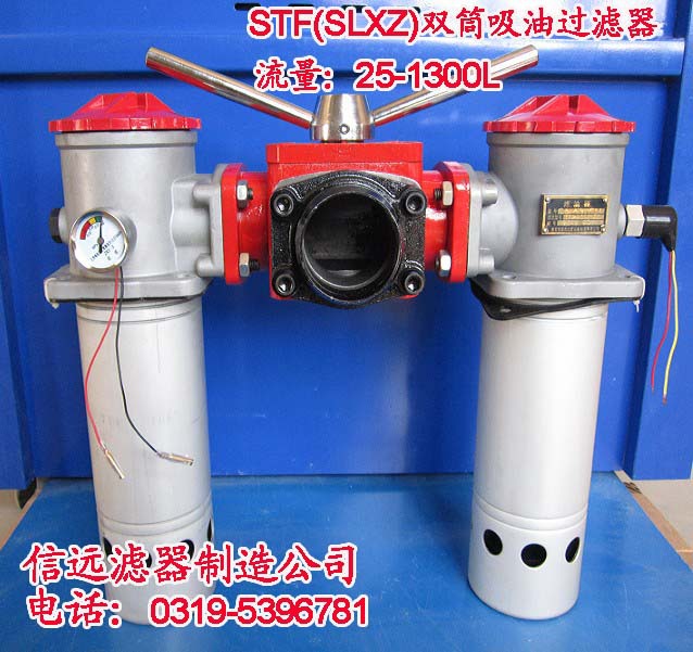 STF-160 250 400 630 800 1000 1300  L F-Y/C 双筒吸油过滤器