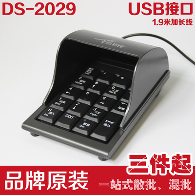 小袋鼠DS-2029 防窺密碼數字USB小鍵盤 銀行財務證券超市收銀收費
