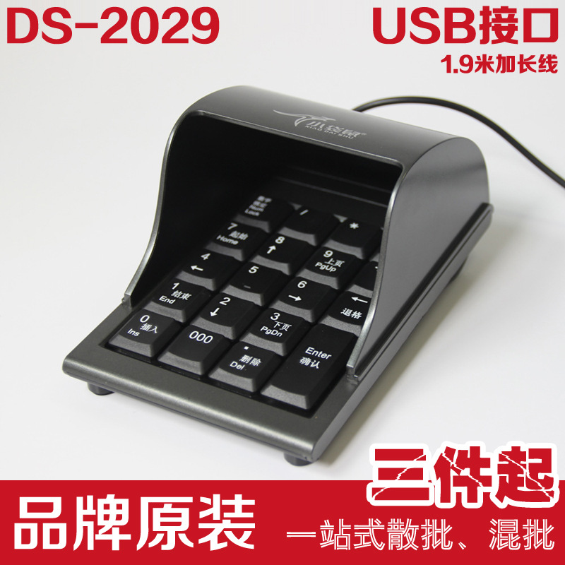 批發 USB防窺1.9米 普通數字密碼鍵盤 POS機銀行酒店藥店超市前台