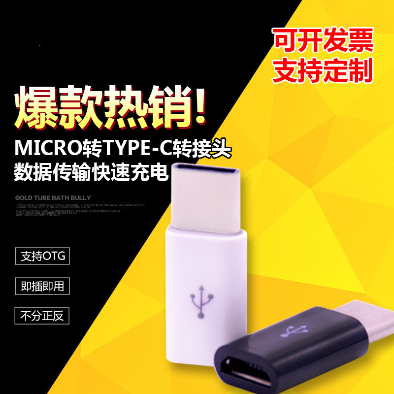 USB3.1 Phone adapter type-c OTG apply Millet 5 letv mobile phone converter Manufactor wholesale