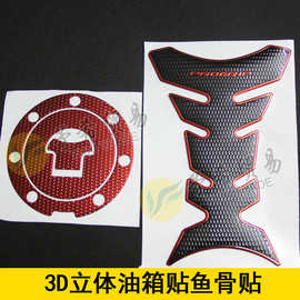 适用CB400本田VFR/RVF/CBR250摩托车立体油箱盖贴纸鱼骨贴花套装