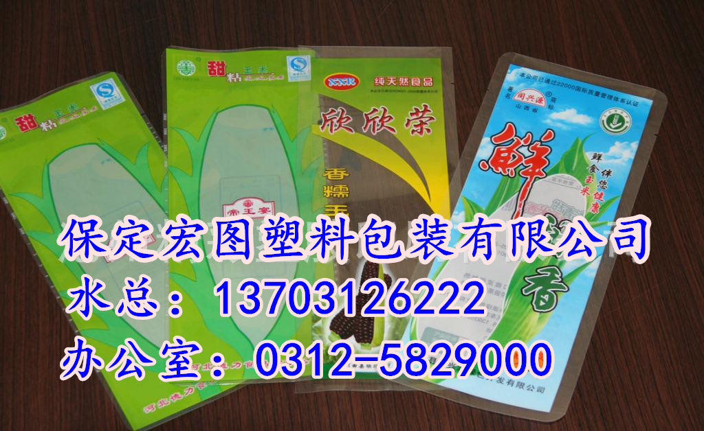 甜糯玉米包装袋|甜糯玉米塑料袋|甜糯玉米真空包装袋|速冻玉米袋