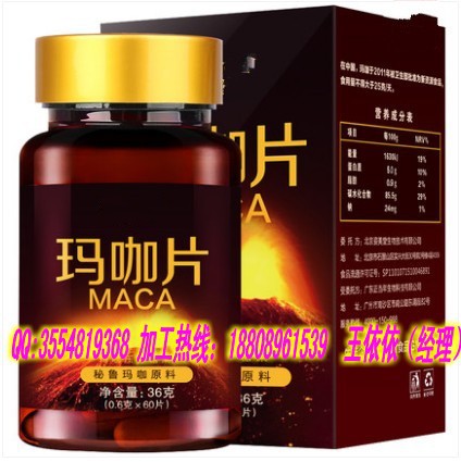 玛咖固体饮料1_conew1