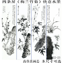 22-23国画字画花鸟四条屏梅兰竹菊酒店会所装饰画高仿真画芯批发
