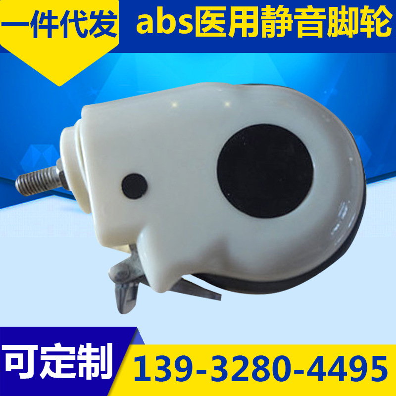 厂家批发abs医用静音脚轮 多功能翻身静音带刹车脚轮 护理床配件|ru