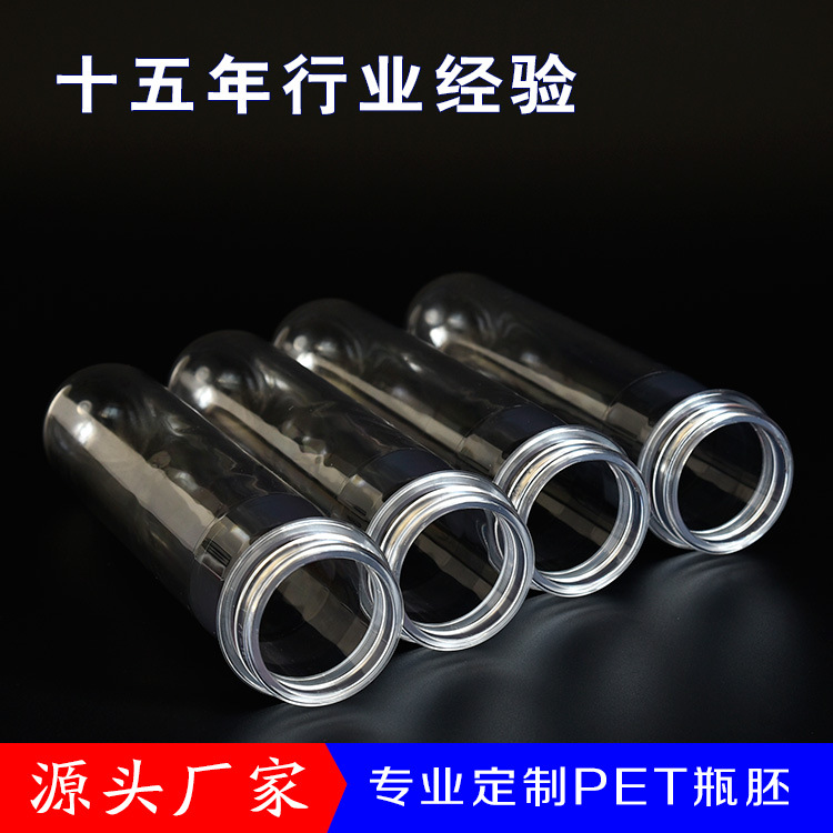 39口径140克管胚 瓶胚 厂家自产自销 量大从优