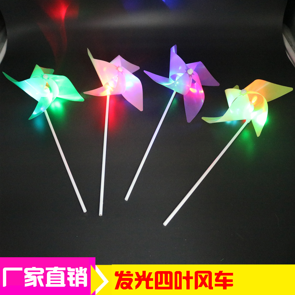 4叶发光风车4
