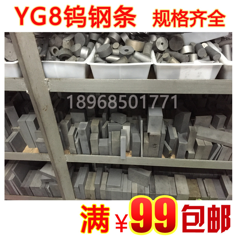 YG8钨钢车刀片 硬质合金刀块 整体钨钢条3/4/5/6/8/10/20/30*100