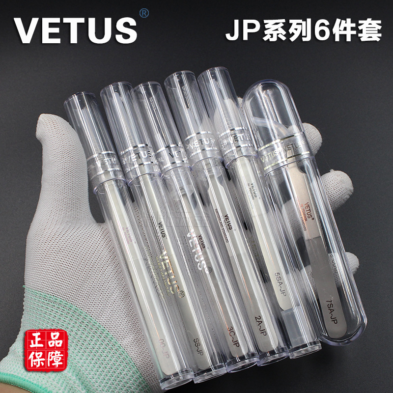 原装正品VETUS高精密镊子尖头弯头圆头防磁防酸嫁接睫毛拔粉刺