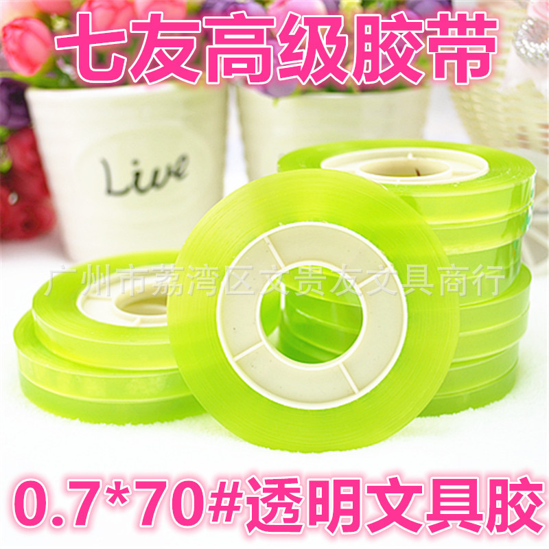 厂价直销七友0.7*70#透明文具胶带 学生胶带  高级透明胶布批发
