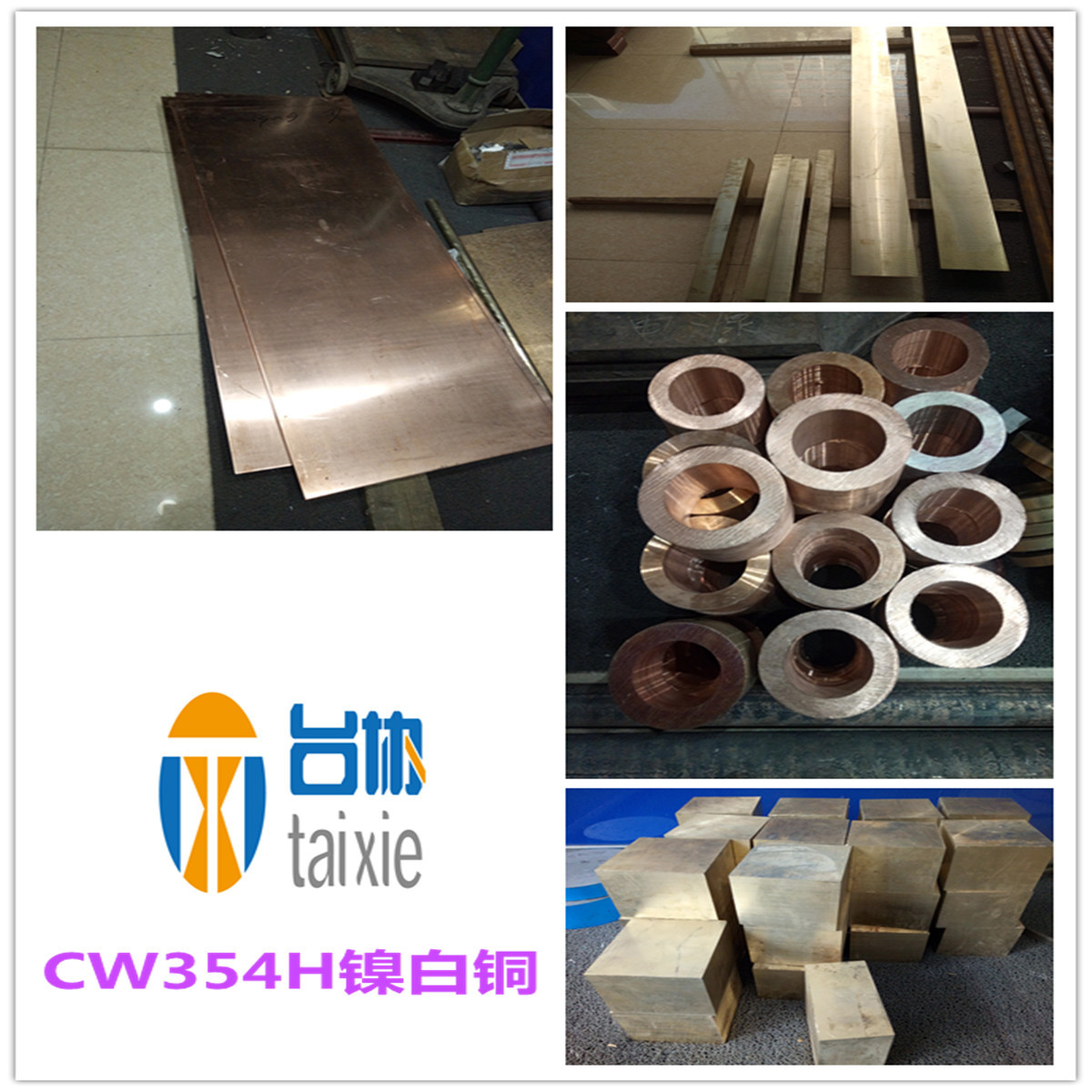 台协供应CW354H镍铜 CW354H镍铜管 CW354H镍铜棒