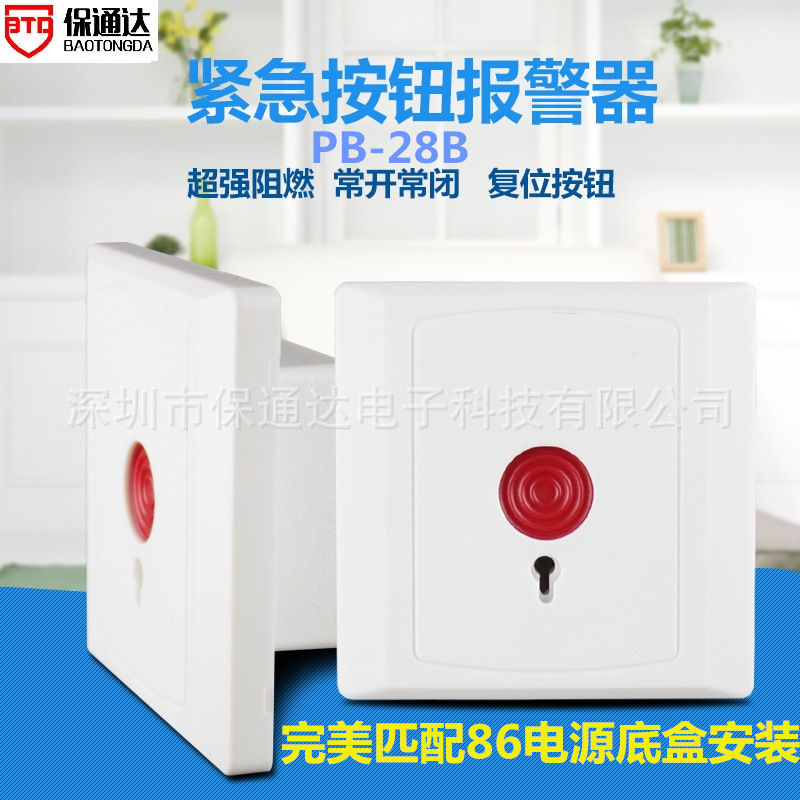 防盜報警按鈕緊急按鈕PB-28B緊急按鈕樓宇對講配套86型緊急按鈕