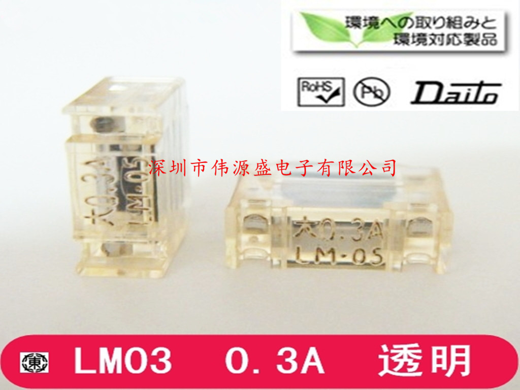 保险丝 进口原装 常备大量现货 0.3A LM03