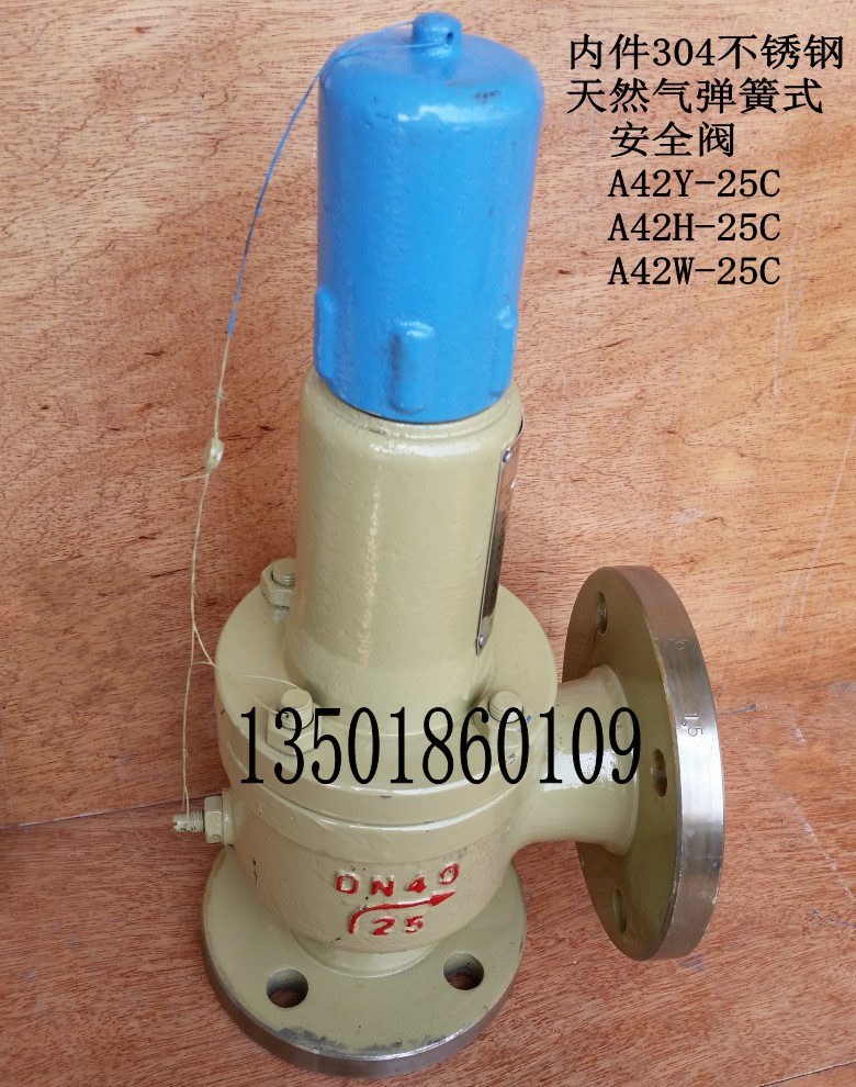 A42Y-25C A42H 天然气弹簧式安全阀 D20 25 32 40 50 65 80 100