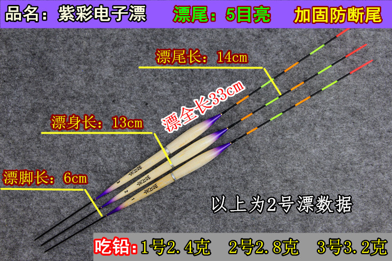 紫彩电子漂-1