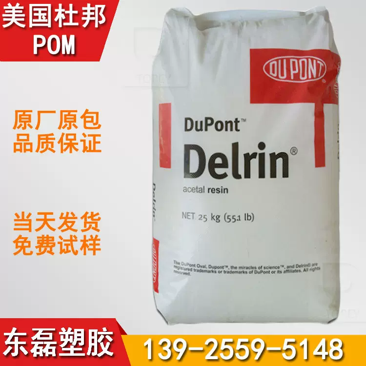 超耐磨 加20%铁氟龙POM 美国杜邦 100AF 低摩擦系数 挤出级POM