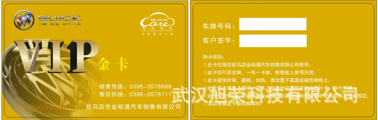 4S店会员管理软件