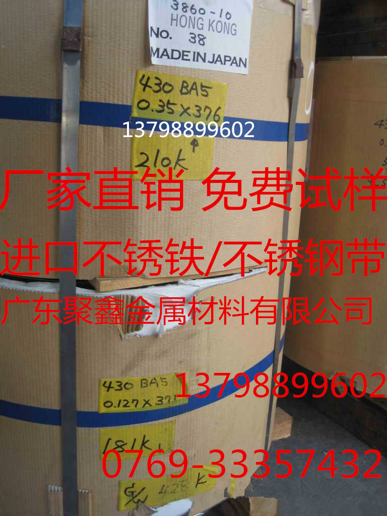 Sus430不锈铁带 精密不锈铁薄带价格
