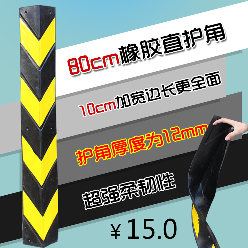 超厚80cm橡胶护墙角橡胶反光防撞条地下停车库反光护角12mm厚度