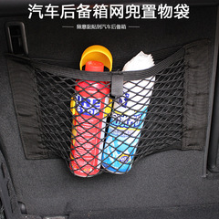 Double layer net bag trunk storage net car built-in bag fixed net bag