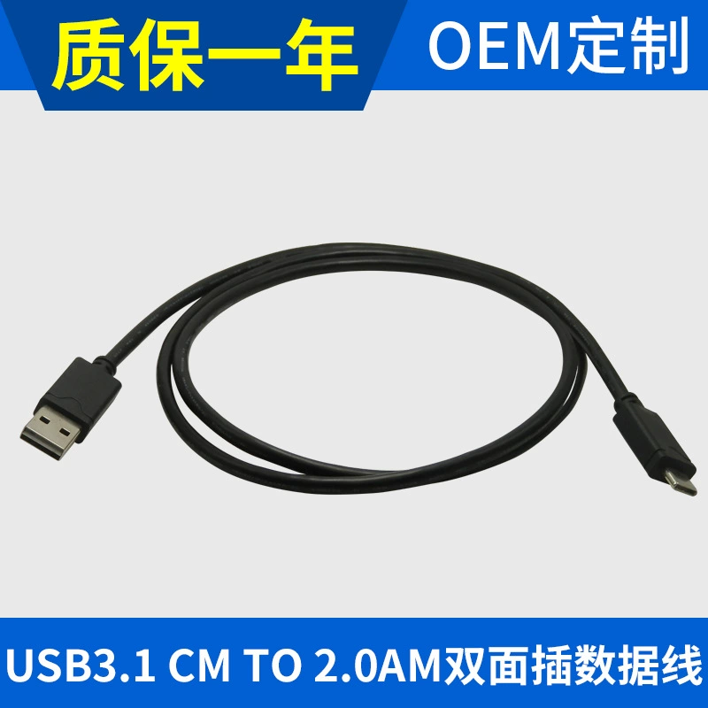 USB 3.1 CM TO 2.0AM double -sided plug 1 meter USB3.1 mobile data cable custom manufacturer wholesale