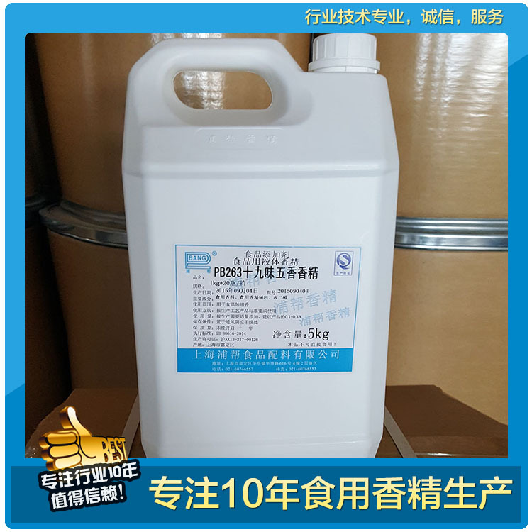 【厂家供应】炒货香精 PB263十九味五香香精 香精香料批发