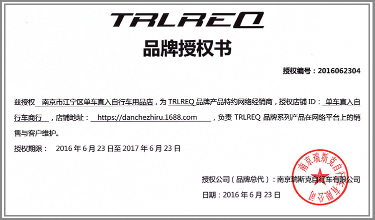 崔瑞克授權書商行
