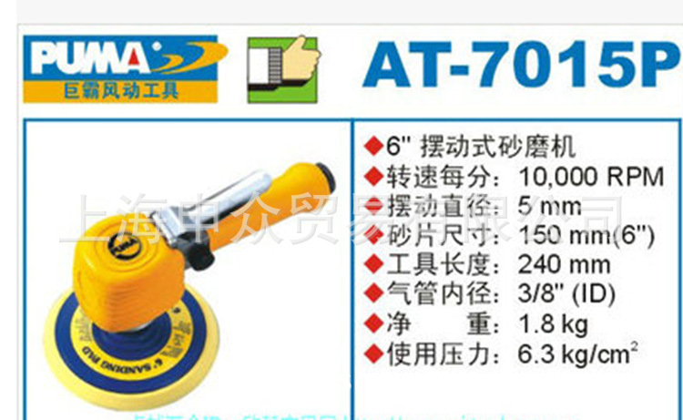 巨霸气动打磨机AT-7015P  巨霸气动工具AT-7015P   巨霸AT-7015P