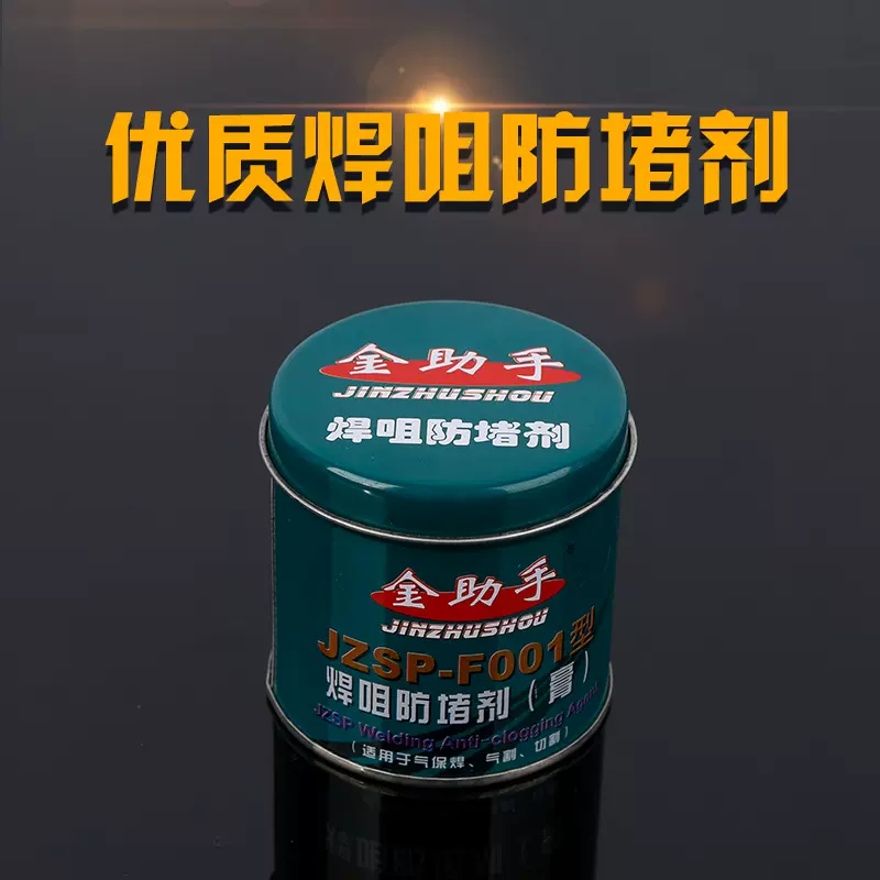 厂家直供金助手200g焊咀防堵剂 二保焊枪助焊剂防堵膏焊油焊嘴