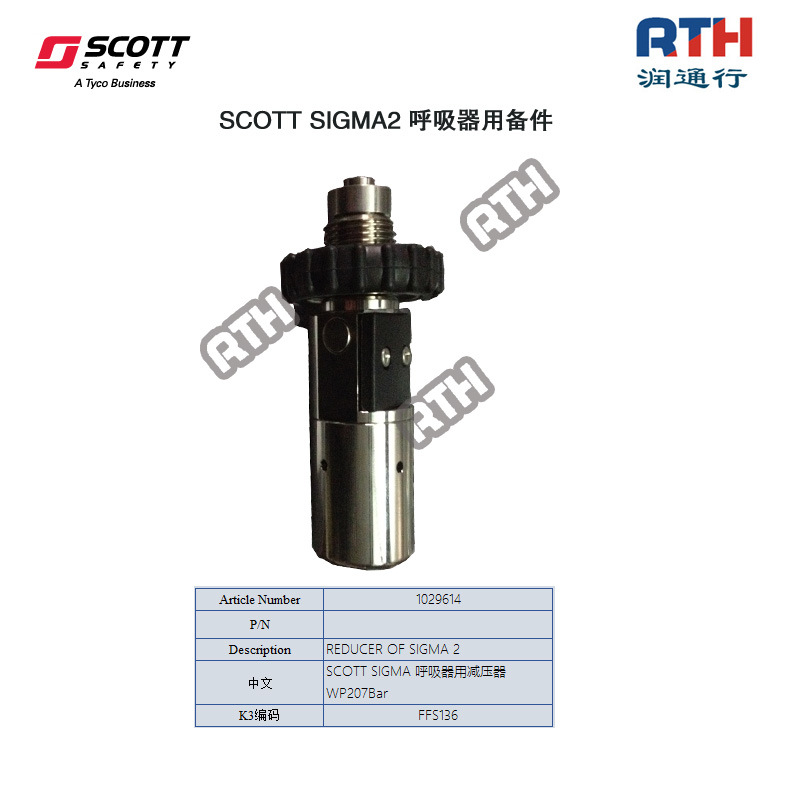 SCOTT SIGMA 呼吸器用減壓器WP207Bar