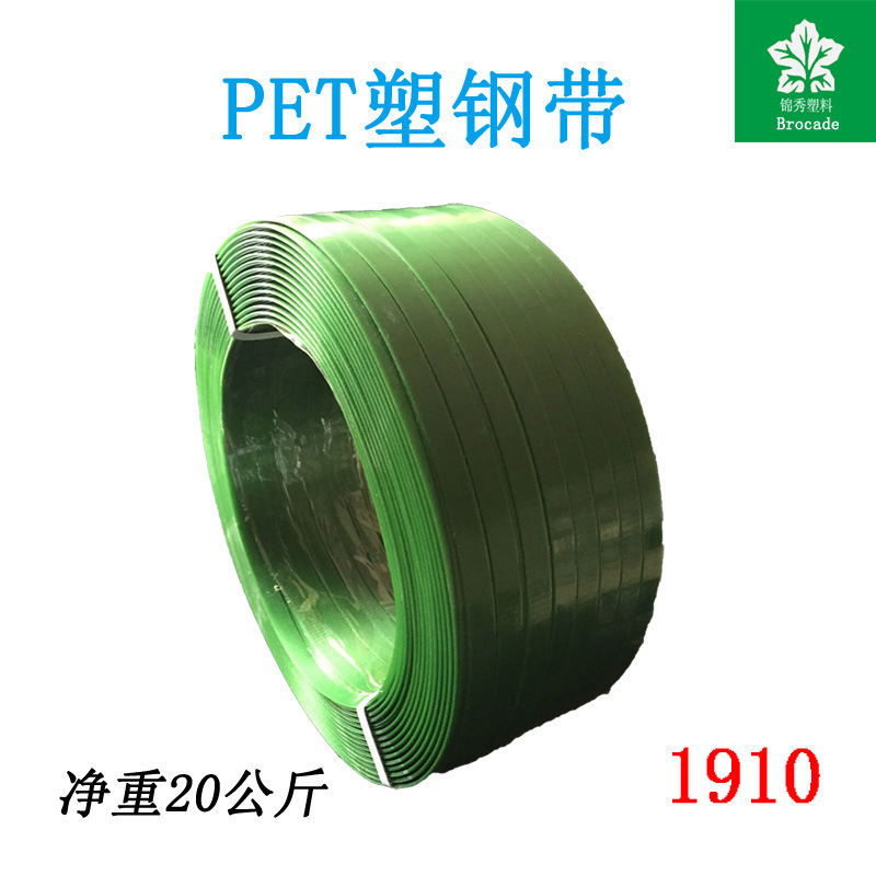 厂家直销 超高强度PET打包带 1910PET塑钢带 绿色塑钢打包带 