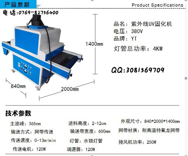 uv光固化机_厂家批发供应:uv光固化机、uv固化炉、uv机