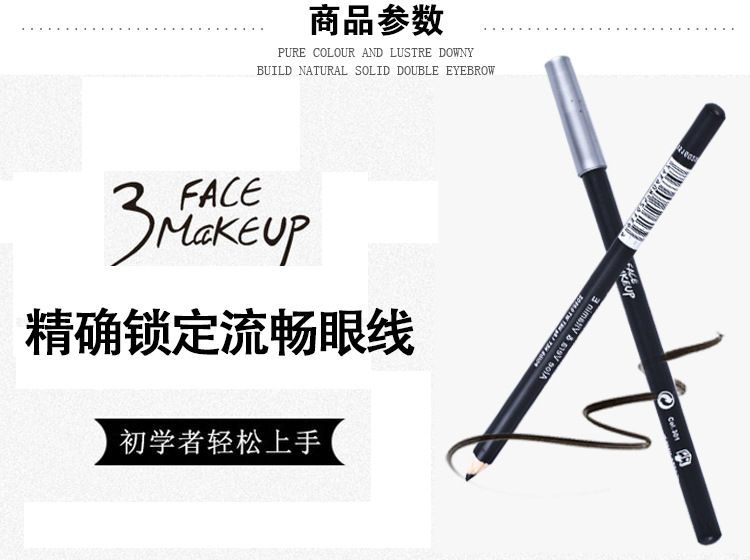 3FACEMAKEUP/第三面1599全球化妆师专用碳黑 眼线笔眉笔两用1599详情2