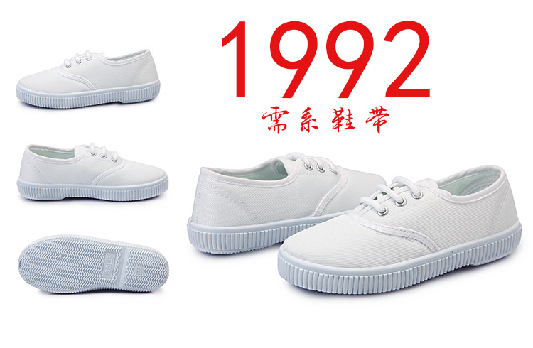 1992系鞋带