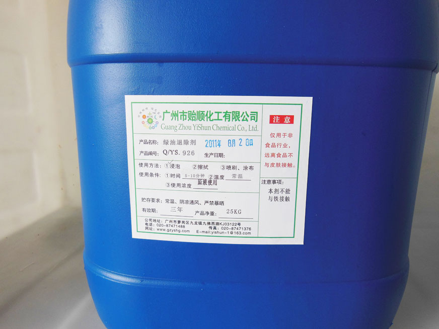 绿漆剥除剂 电路板表面绿油清除剂 绿油退除剂