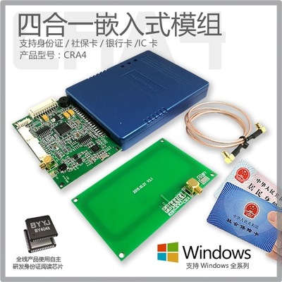 博雅英杰 身份证读卡器模组 IC卡 社保卡 多合一 非接触式 CRA4|ru