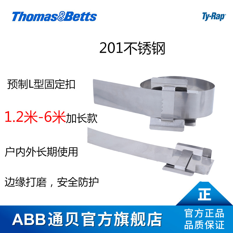 ABB通贝WL-10-1200-S201 TY-Rap不锈钢扎带