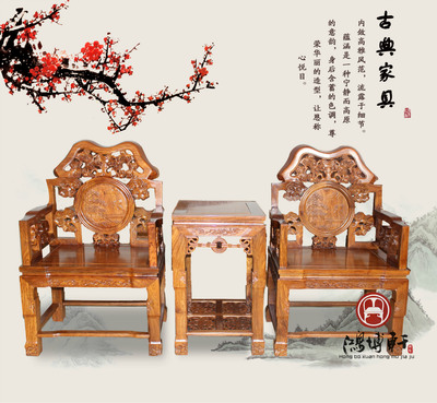 特价红木家具 古典家具 实木家具 非洲黄花梨灵芝椅子三件套