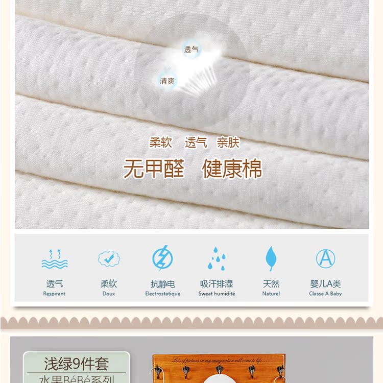水果綠9件套_08