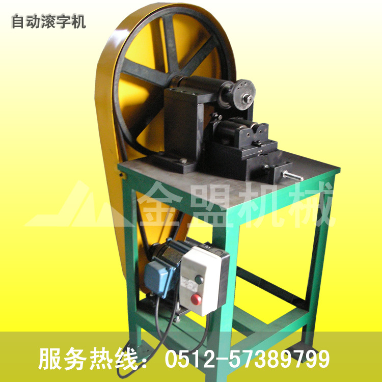 厂家供应自动滚字机自行车生产设备电动车生产设备管材加工设备