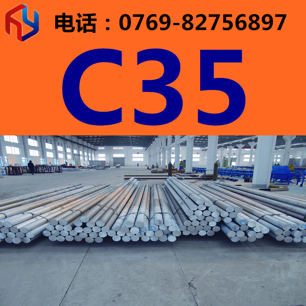供应德国C35钢材 圆钢 板材 热处理